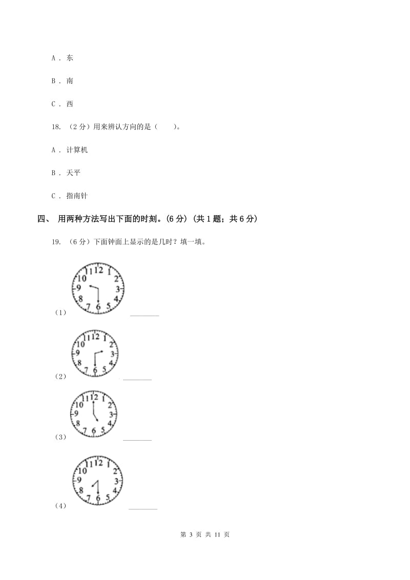 浙教版2019-2020学年二年级下学期数学第一次月考考试试卷（II ）卷_第3页