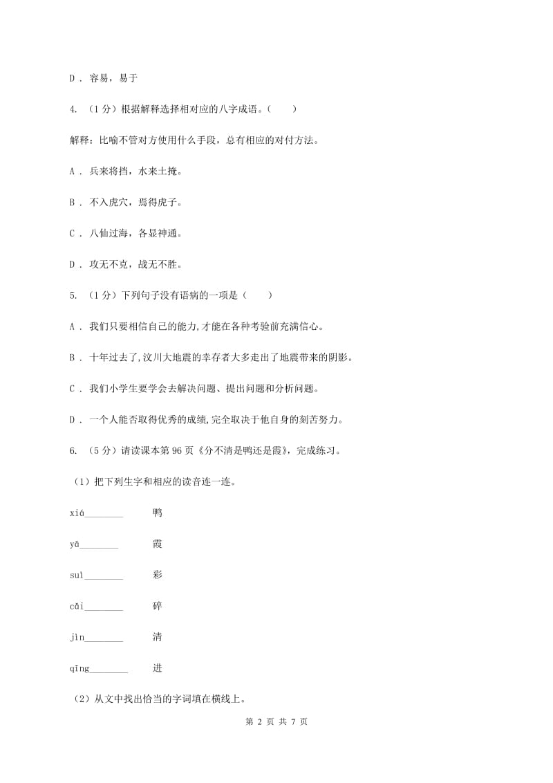 人教版（新课程标准）2019-2020学年三年级上学期语文期末学业质量监测试卷A卷_第2页