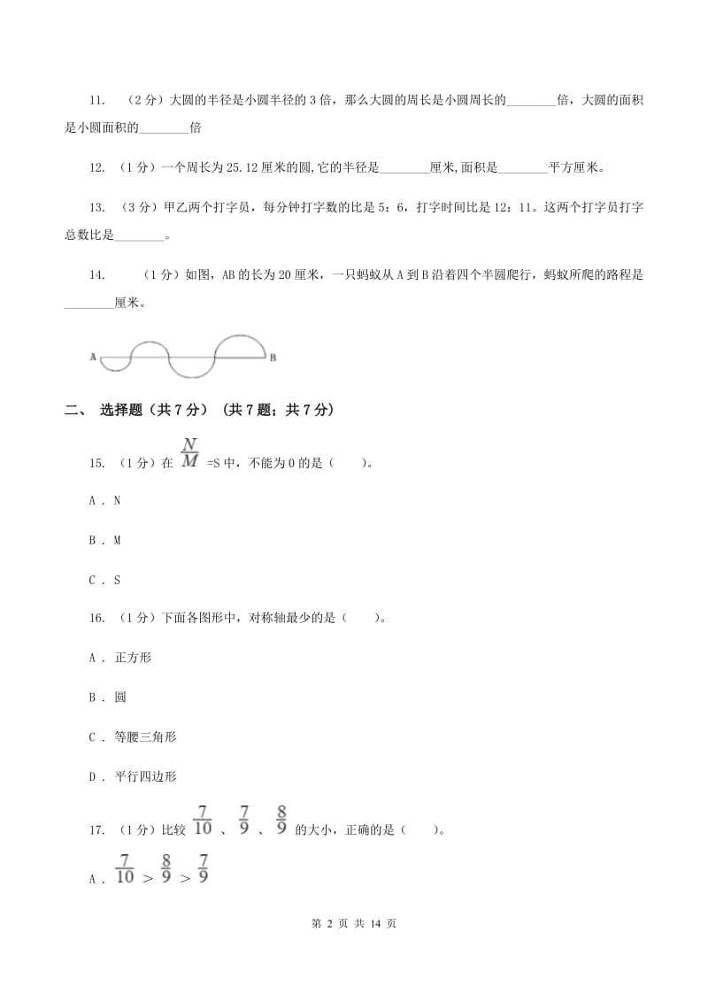 六年级上学期数学期中考试试卷(I)卷_第2页