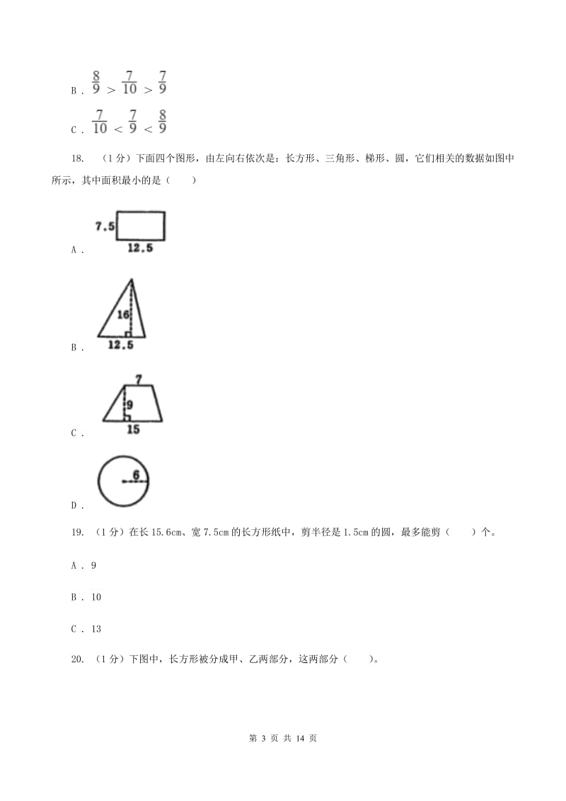 六年级上学期数学期中考试试卷(I)卷_第3页