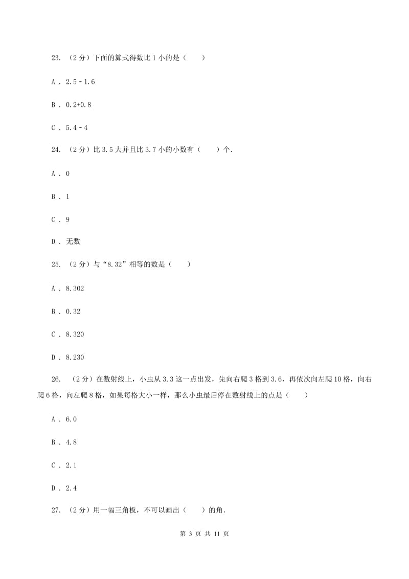 西师大版2019-2020学年四年级下学期数学3月月考试卷A卷_第3页