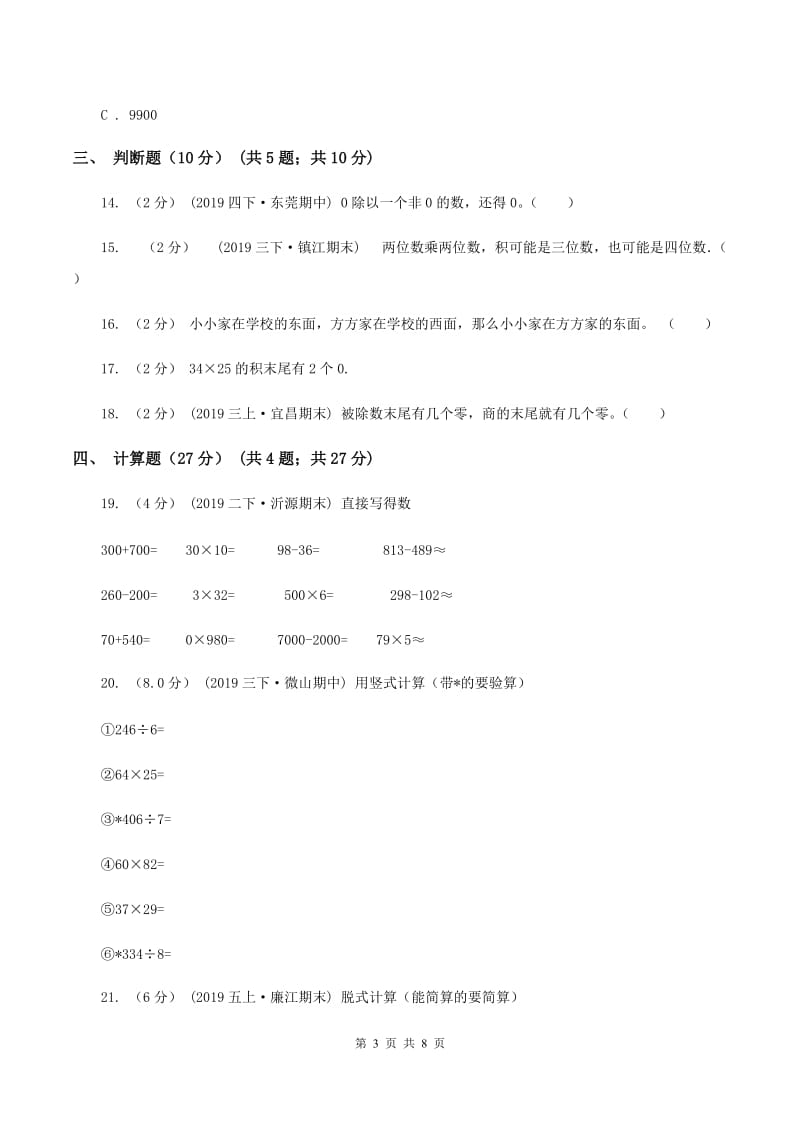 冀教版2019-2020学年三年级下学期数学期中试卷A卷_第3页