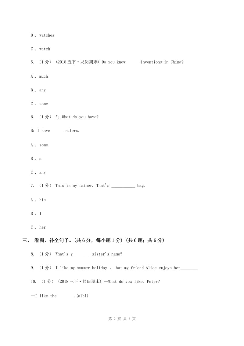 人教版(PEP)2019-2020学年四年级上学期英语期末复习A卷_第2页