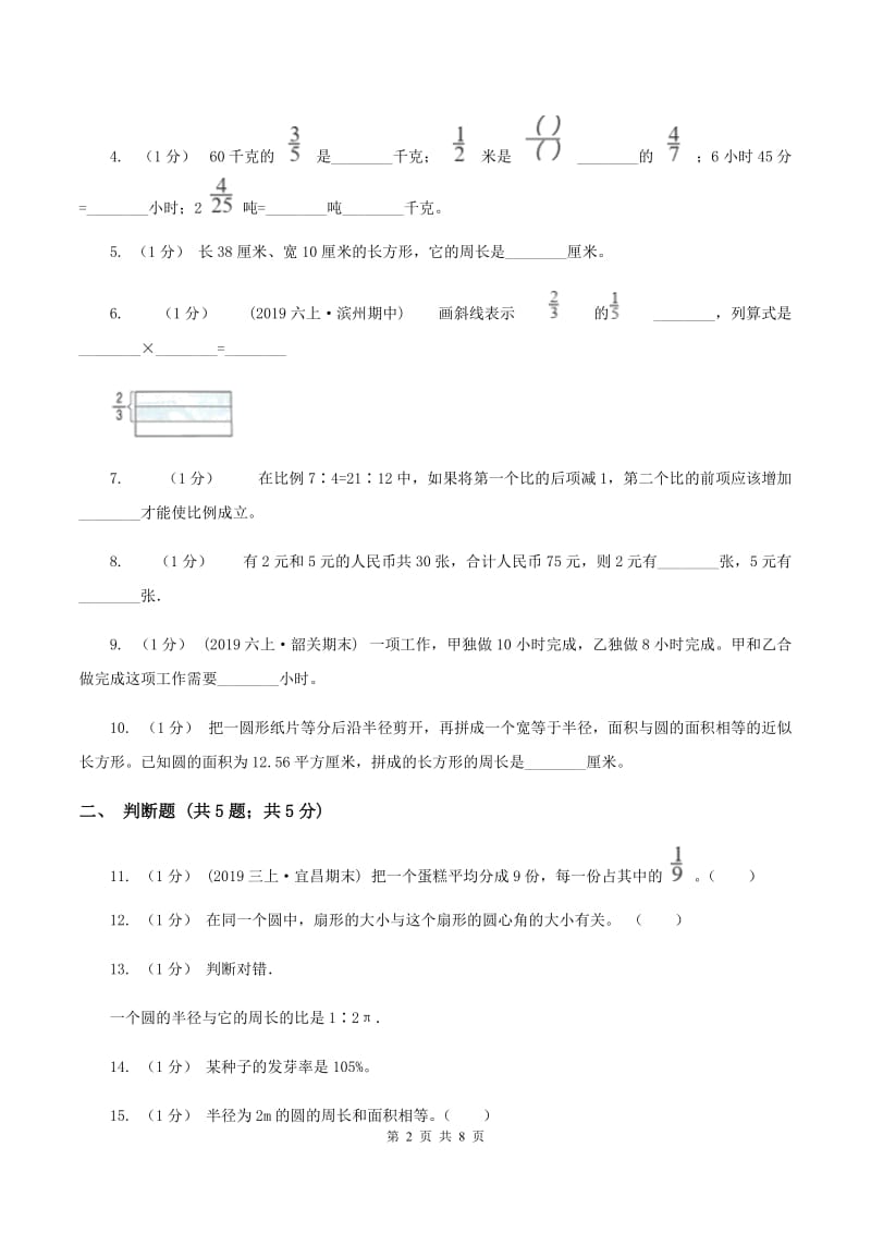 西师大版小学数学小升初自测卷(三)A卷_第2页