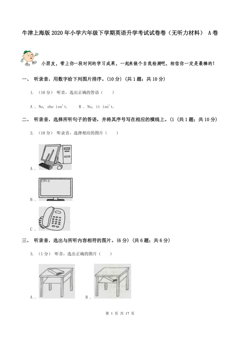 牛津上海版2020年小学六年级下学期英语升学考试试卷卷（无听力材料） A卷_第1页