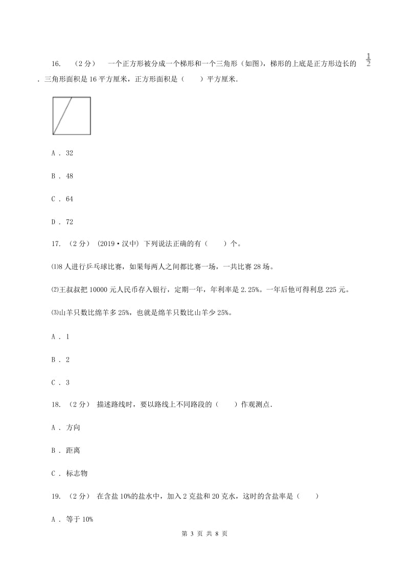 北师大版2019-2020学年六年级上学期数学期末测试试卷（A卷）C卷_第3页