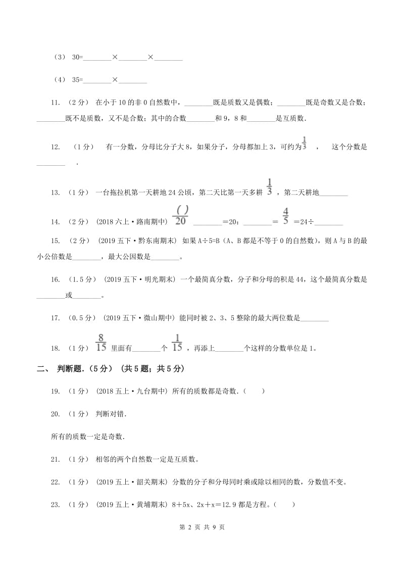 人教版小学2019-2020学年五年级上学期数学期中试卷(I)卷_第2页