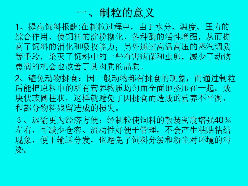 制粒機操作與環(huán)模保養(yǎng)常識_第1頁