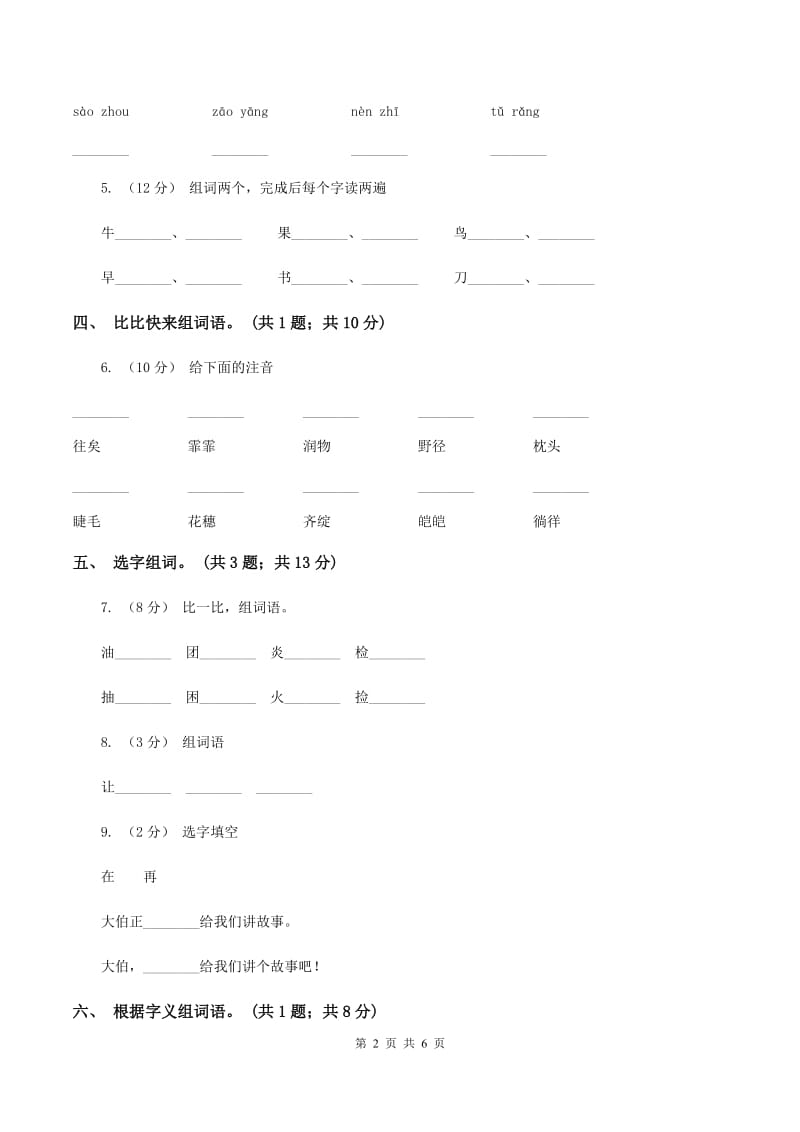 北师大版语文四年级上册《孔子和学生》同步练习（II ）卷_第2页