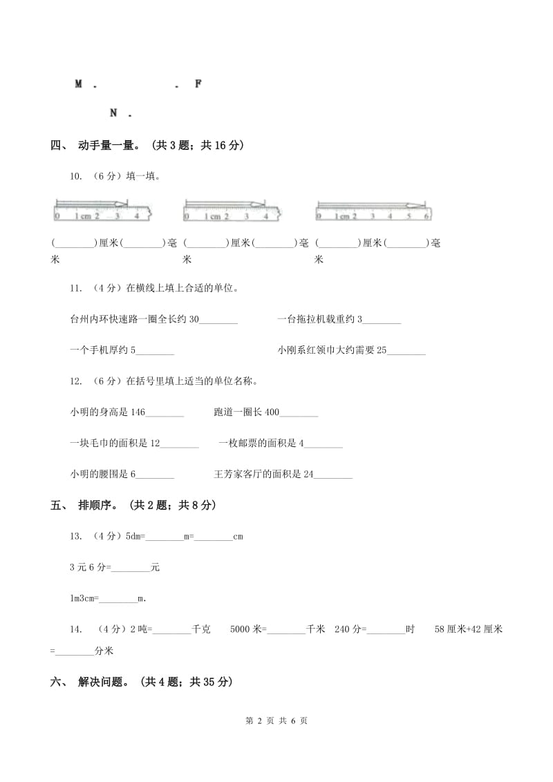 浙教版数学三年级上册 第三单元第15课时认识毫米与分米 同步测试A卷_第2页