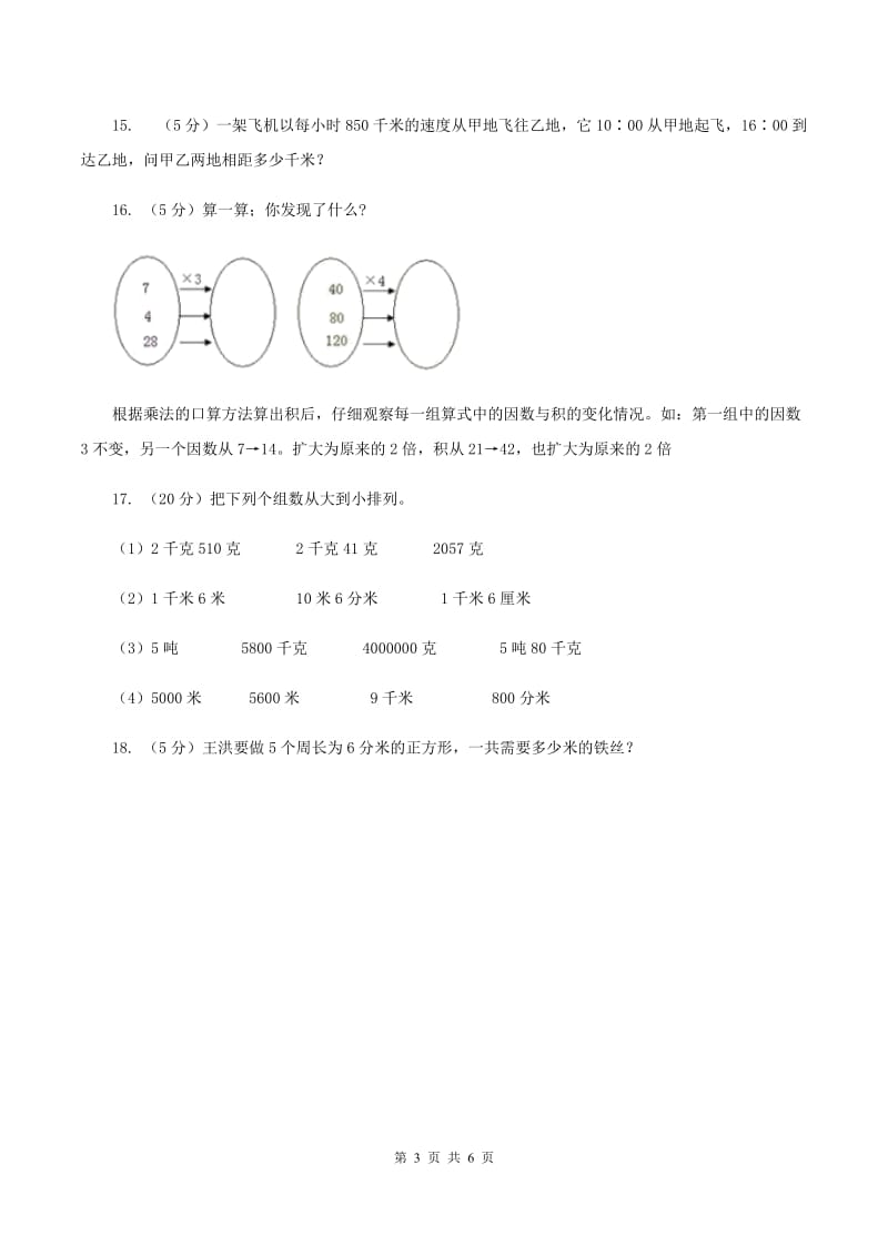 浙教版数学三年级上册 第三单元第15课时认识毫米与分米 同步测试A卷_第3页