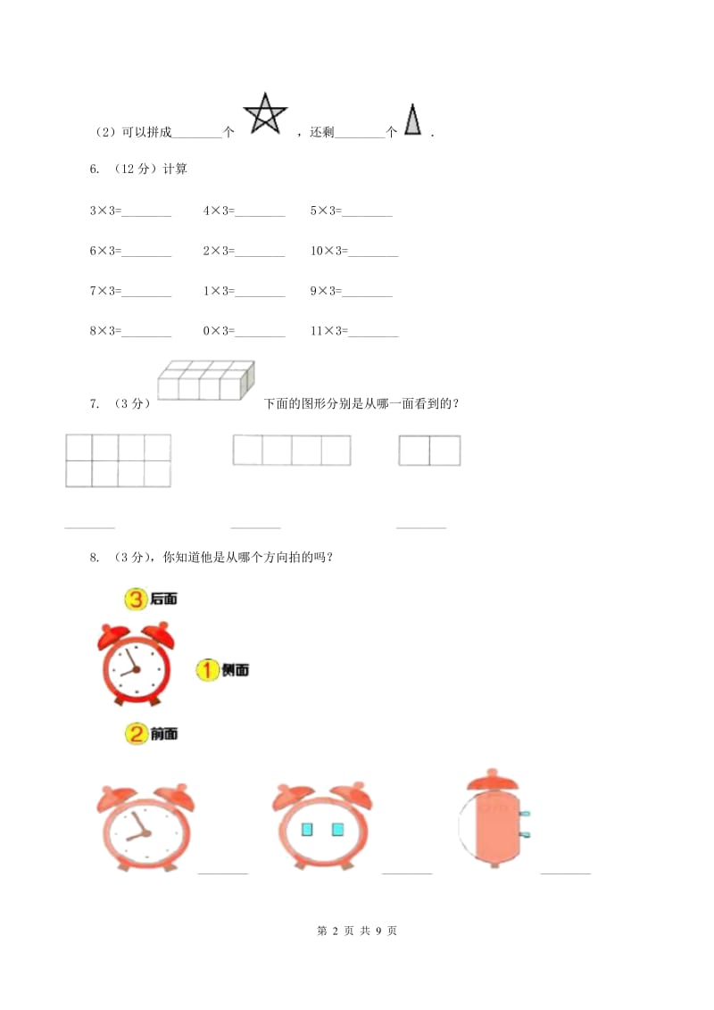 二年级上学期数学11月月考试卷(II)卷_第2页