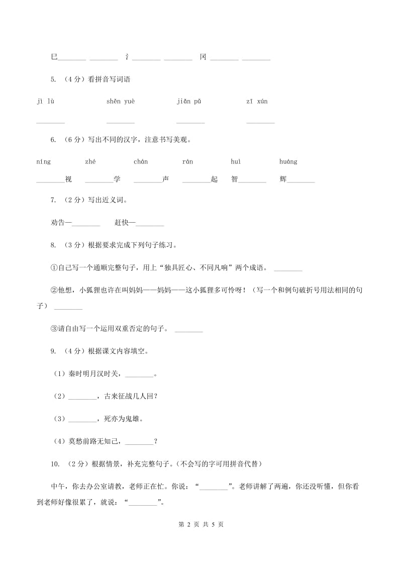 豫教版2019-2020学年一年级上学期语文期末抽考试卷（II ）卷_第2页