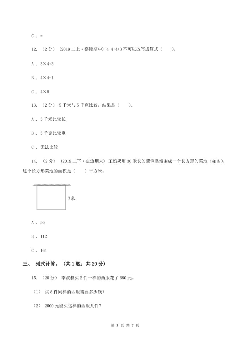 北师大版小学2019-2020学年三年级上册数学期末模拟卷(四)(II)卷_第3页