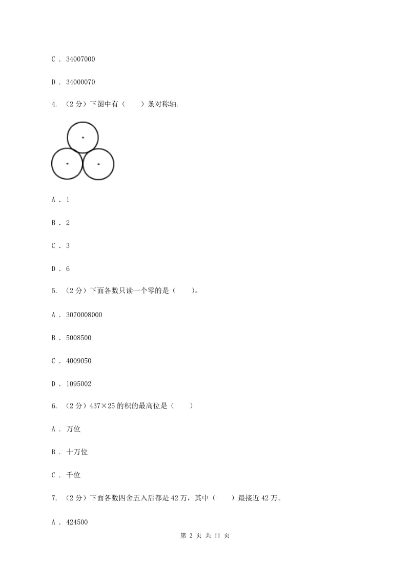 北师大版四年级下学期数学期中考试试卷(II)卷_第2页