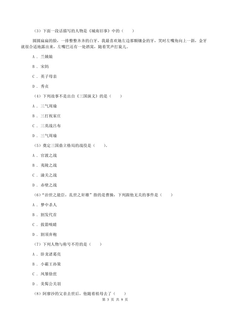 五年级上学期语文期中测试试卷(II )卷新版_第3页