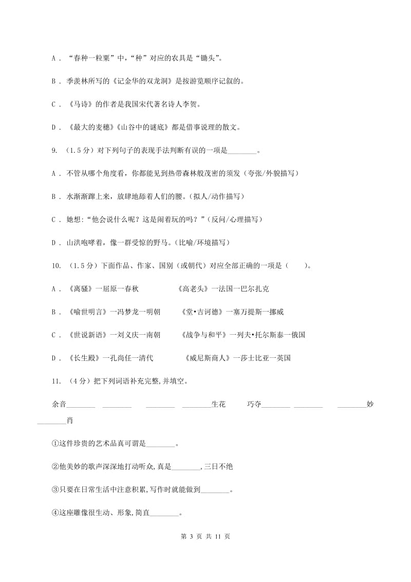 新人教版六年级2019-2020年小升初语文试卷A卷_第3页