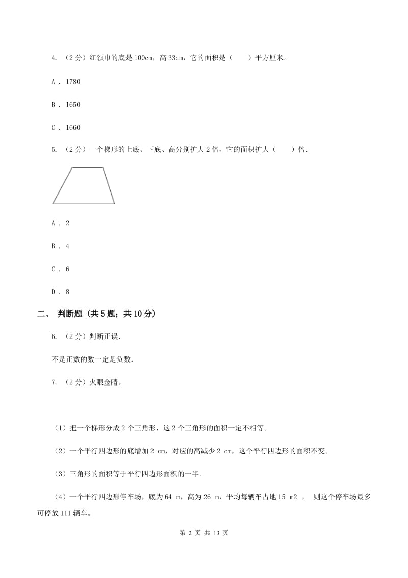 新人教版2019-2020学年上学期五年级数学期末模拟测试卷（I）卷_第2页