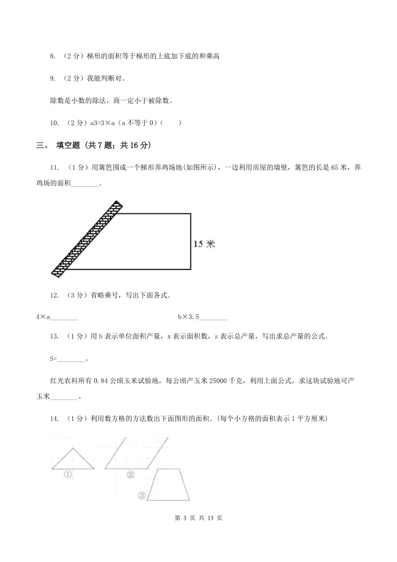 新人教版2019-2020学年上学期五年级数学期末模拟测试卷（I）卷_第3页