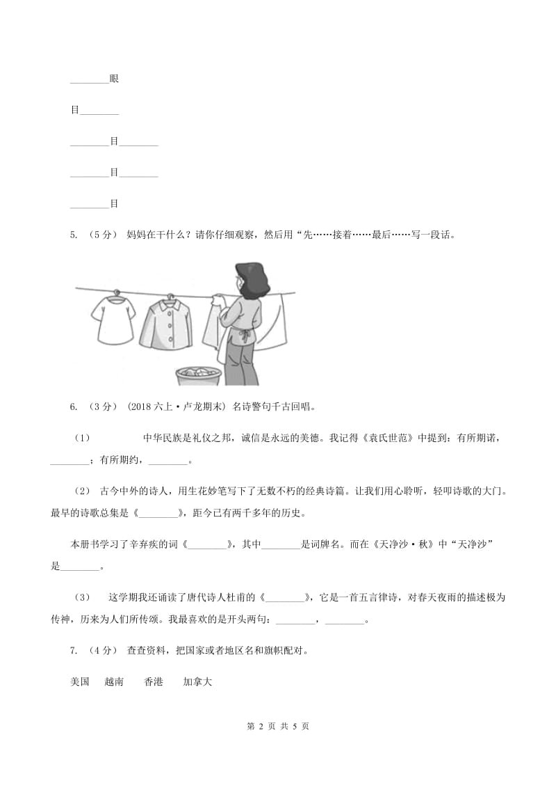 江苏版2019-2020学年三年级上学期语文期末考试试卷A卷_第2页