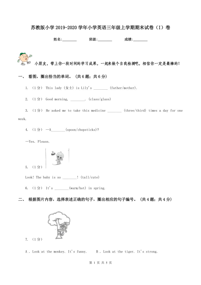 苏教版小学2019-2020学年小学英语三年级上学期期末试卷（I）卷_第1页