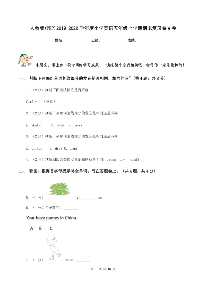 人教版(PEP)2019-2020学年度小学英语五年级上学期期末复习卷A卷_第1页