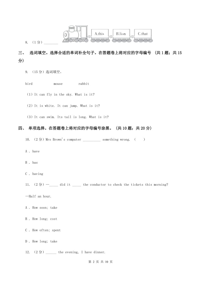 人教版(PEP)2019-2020学年度小学英语五年级上学期期末复习卷A卷_第2页