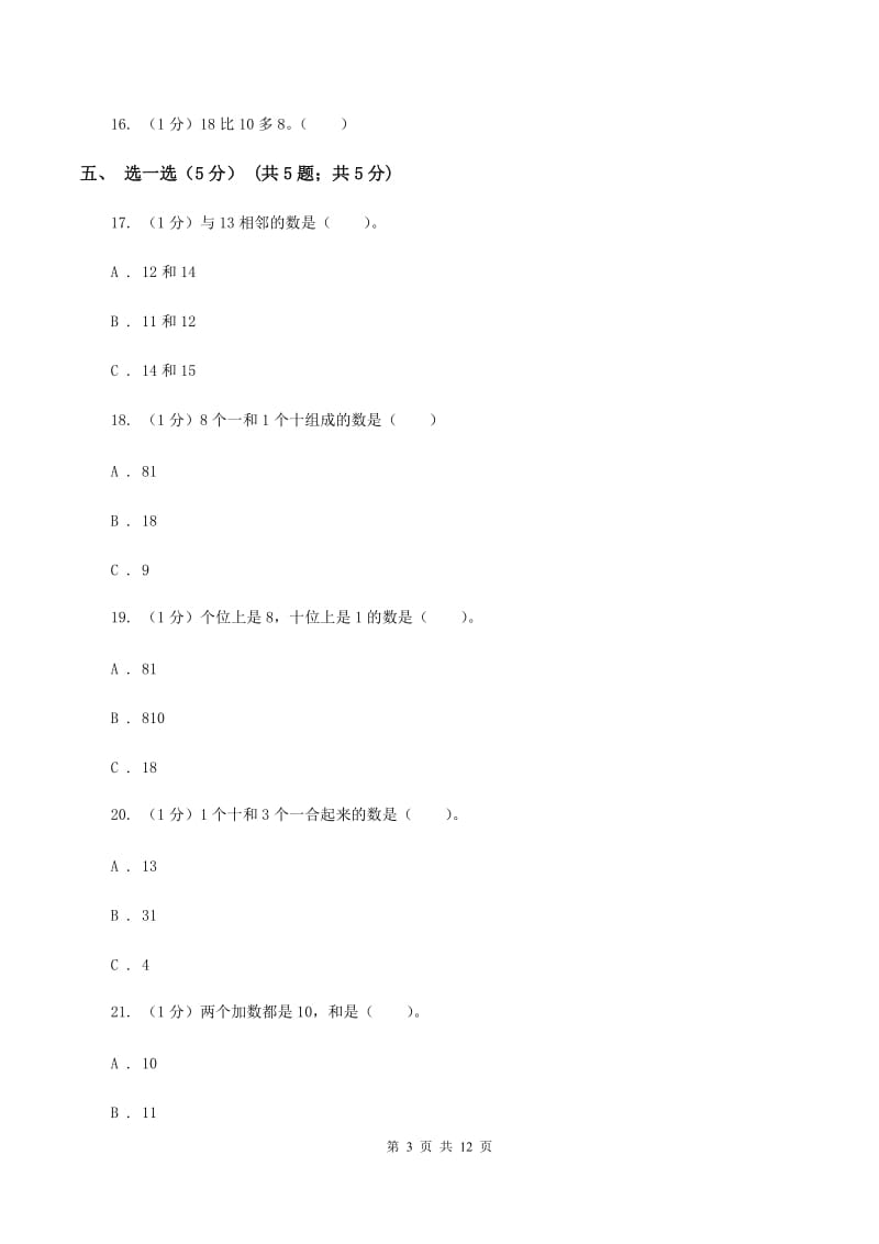 苏教版小学2019-2020学年一年级上学期数学第二次月考试卷(I)卷_第3页