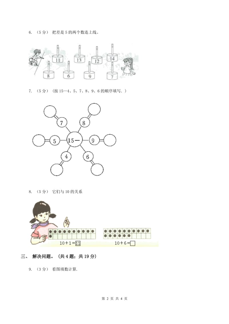 西师大版小学数学一年级上学期第四单元第2课时《20以内加减法（不进位不退位）》（I）卷_第2页