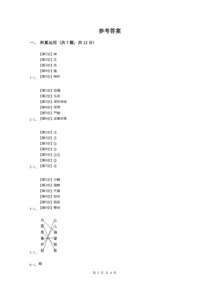 新人教版2019-2020学年二年级上学期语文期中测试试卷(I)卷新版_第3页