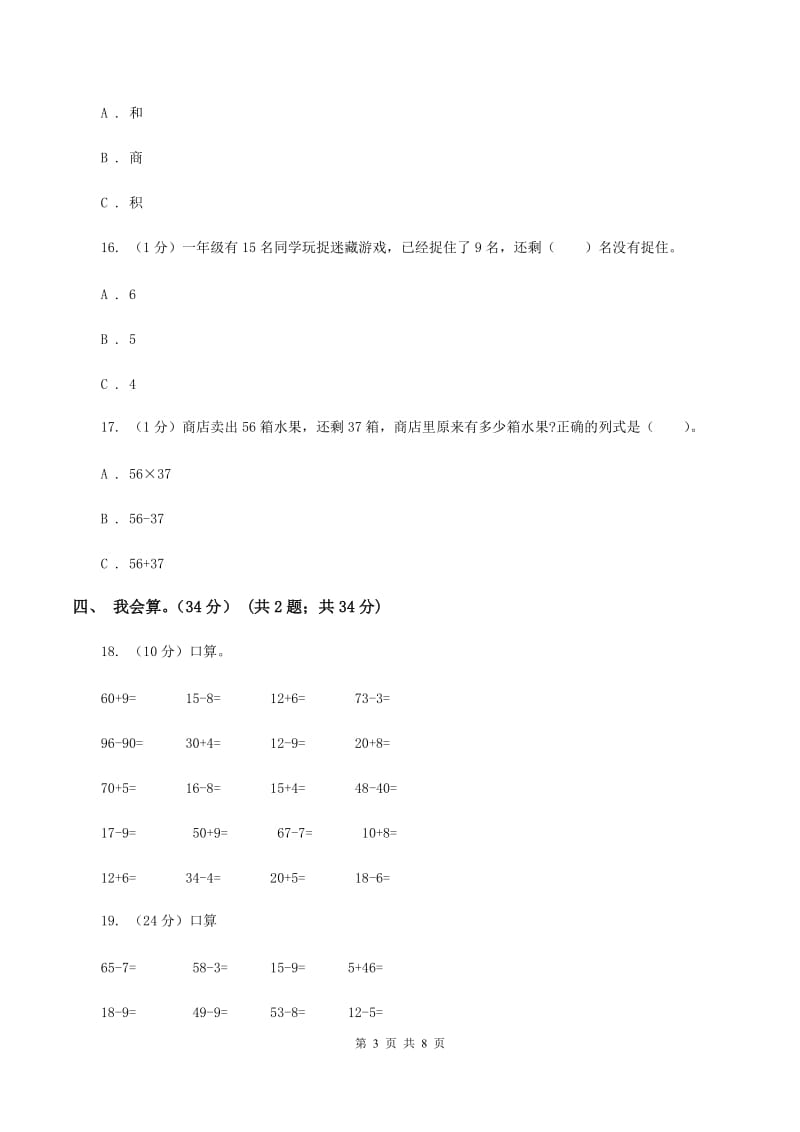 二年级上学期数学期中试卷(I)卷_第3页