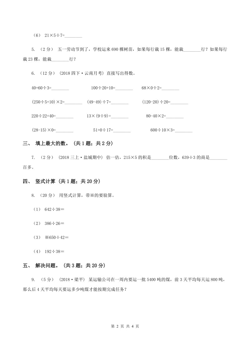 北师大版数学四年级上册 第六单元第一课时买文具 同步测试（I）卷_第2页