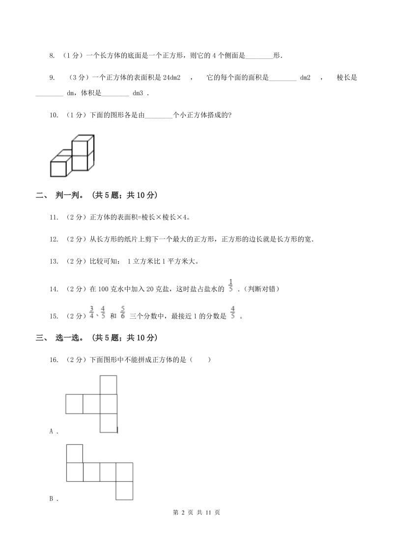 西师大版2019-2020学年五年级下学期数学期中考试试卷A卷_第2页