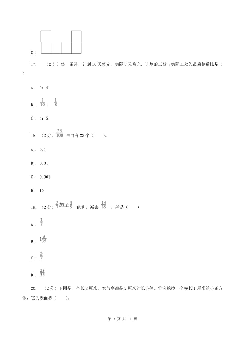 西师大版2019-2020学年五年级下学期数学期中考试试卷A卷_第3页