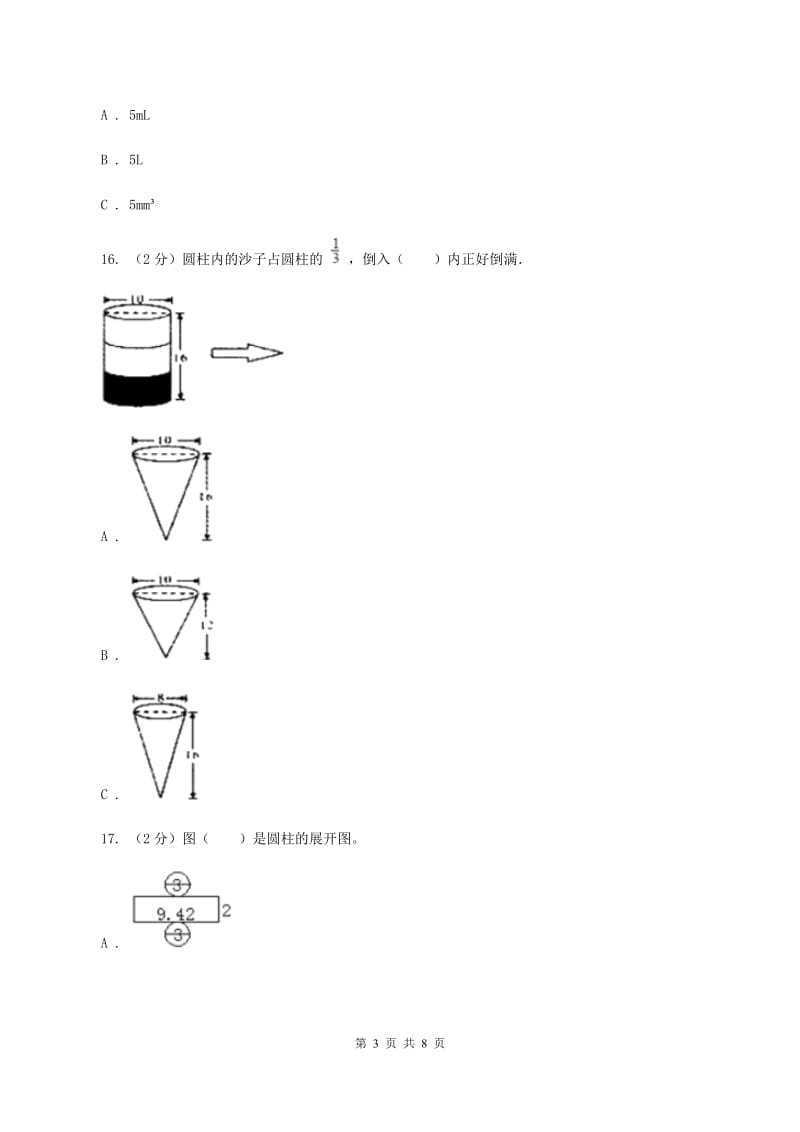 六年级下学期数学第一次月考试卷A卷_第3页