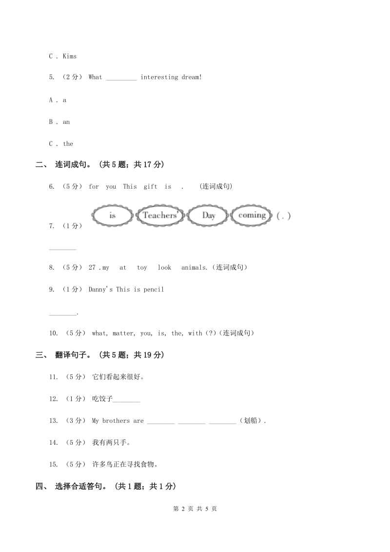 接力版（三起点）2019-2020学年小学英语四年级下册Lesson 14 Do you want milk or water_ 第二课时习题（II ）卷_第2页