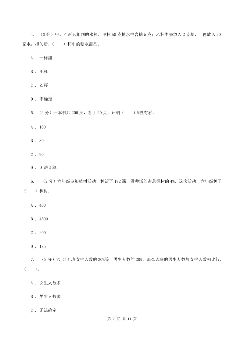 新人教版六年级上册数学期末专项复习冲刺卷（六）：百分数（II ）卷_第2页