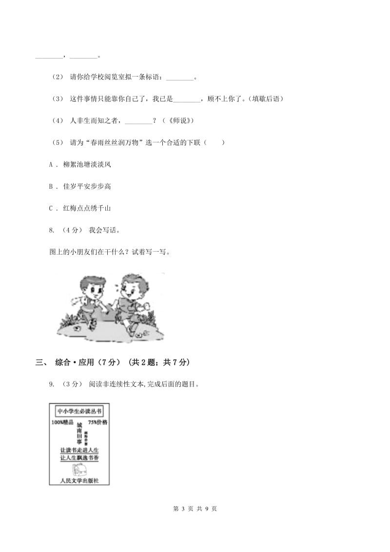 长春版2019-2020学年五年级下学期语文期末考试试卷（I）卷_第3页