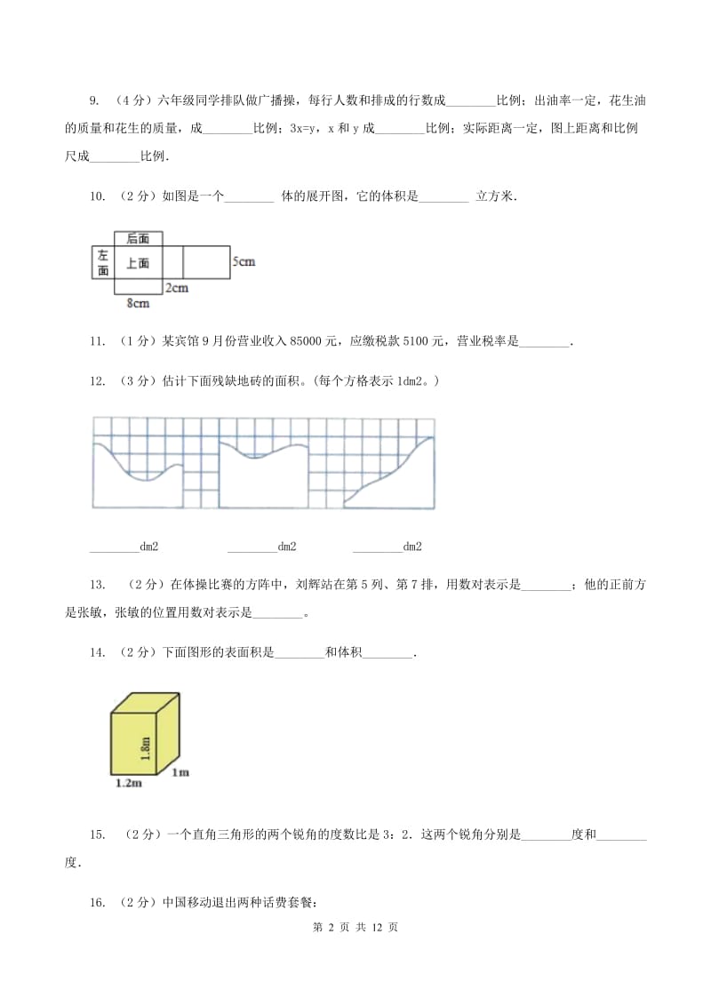 长春版2020年小学数学毕业模拟考试模拟卷14（II ）卷_第2页