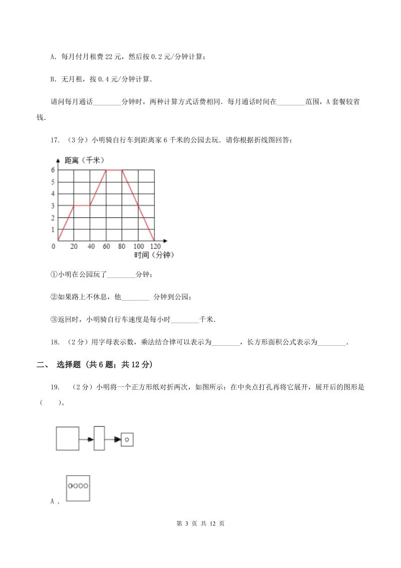 长春版2020年小学数学毕业模拟考试模拟卷14（II ）卷_第3页