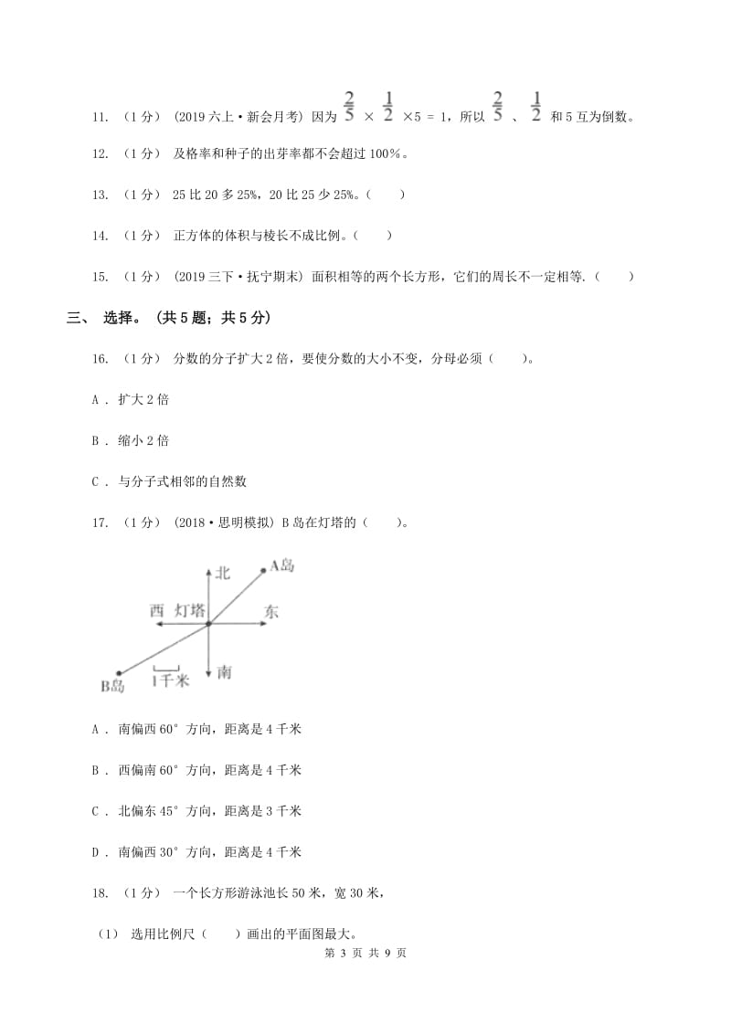 冀教版小学数学小升初自测卷(一) A卷_第3页