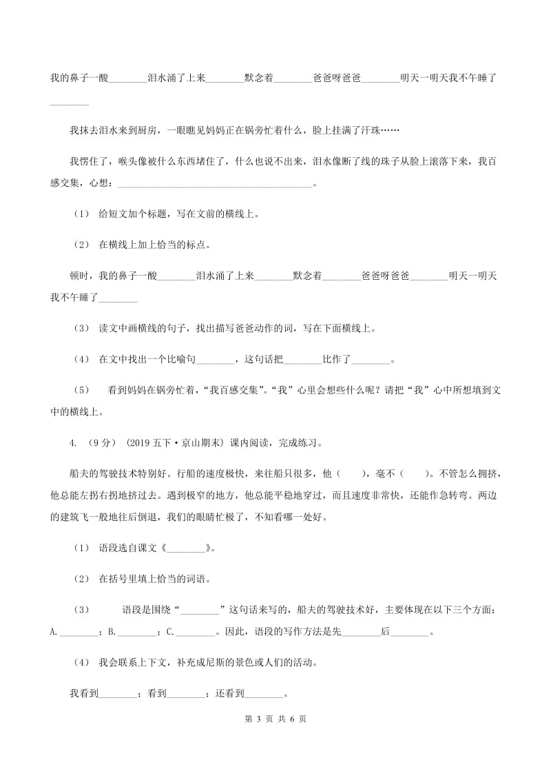 部编版2019-2020年四年级上学期语文期末专项复习卷（五）课内阅读（II ）卷_第3页