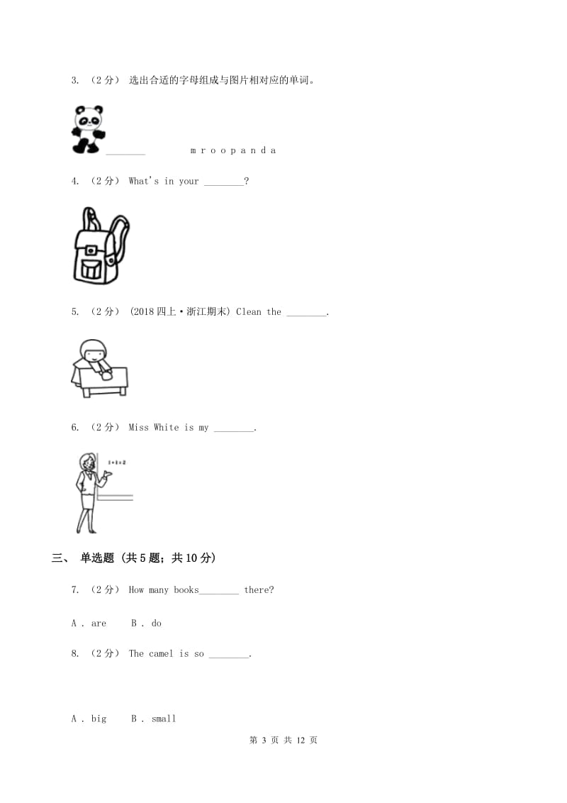 外研版（三起点）2019-2020学年小学英语六年级下学期期末模拟测试卷（1）A卷_第3页