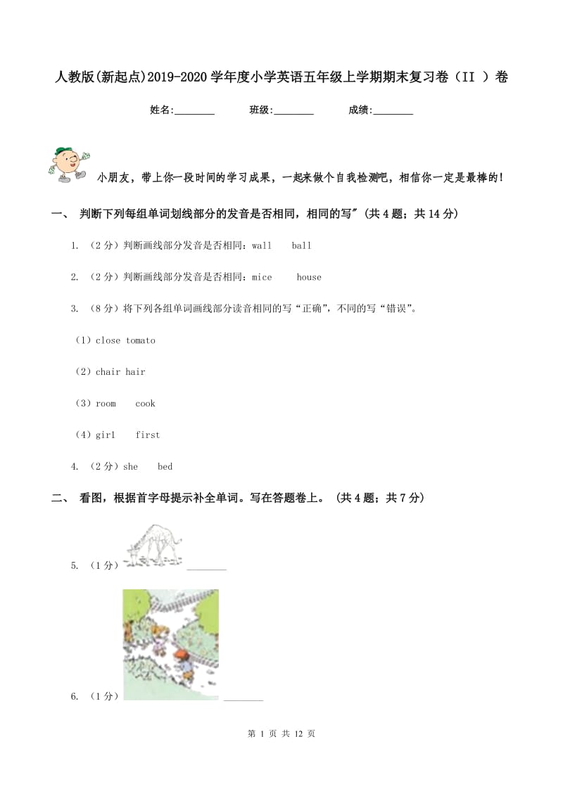 人教版(新起点)2019-2020学年度小学英语五年级上学期期末复习卷（II ）卷_第1页