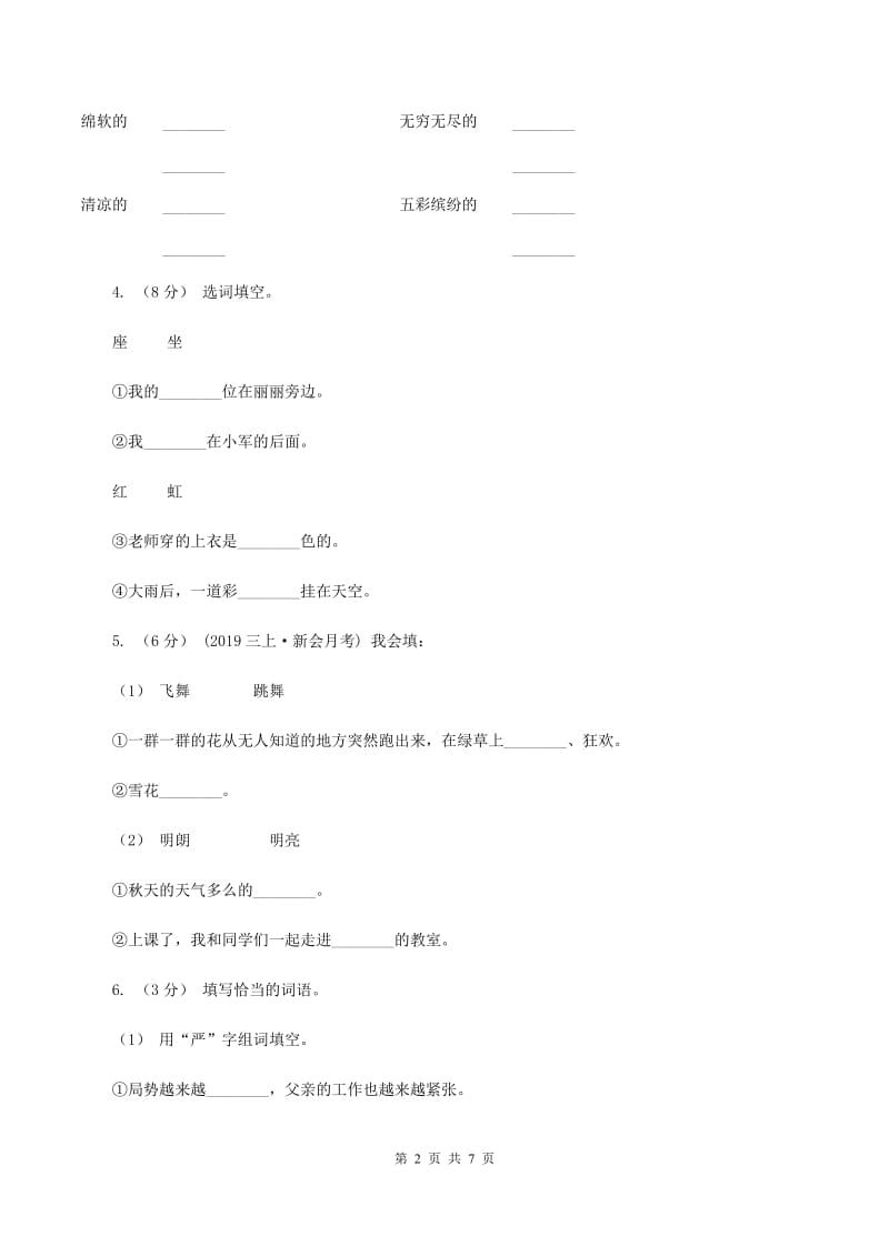 北师大版2019-2020学年一年级下学期语文期末检测卷A卷_第2页