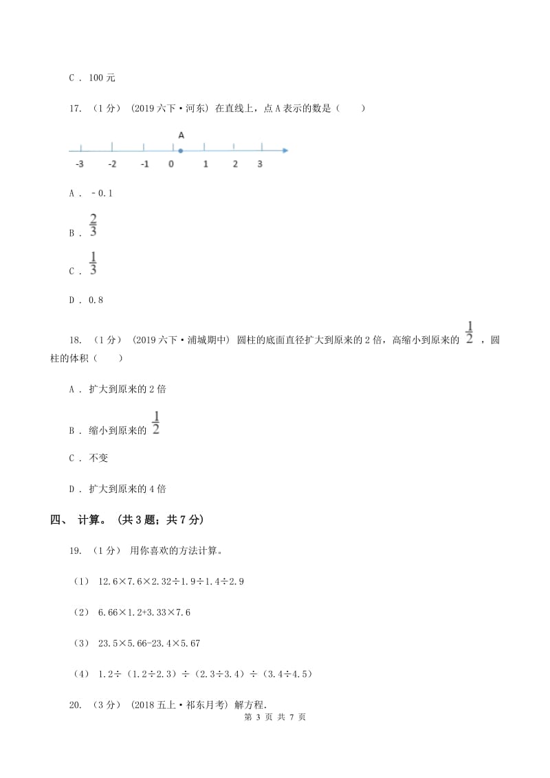 人教统编版小学数学小升初真题模拟卷(二) A卷_第3页