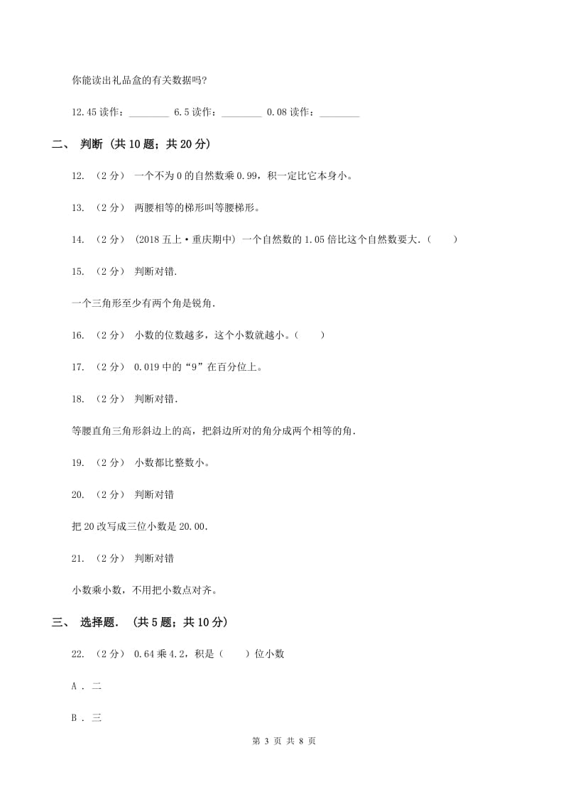 西师大版小学四年级下学期第三次月考数学试卷(I)卷新版_第3页