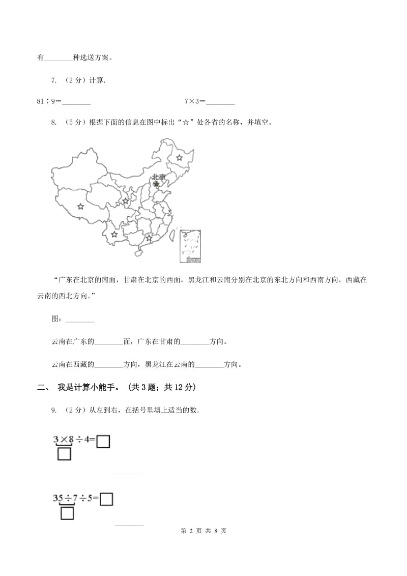 2020年秋青岛版六三制二年级上学期数学期末检测卷（一)(II ）卷_第2页