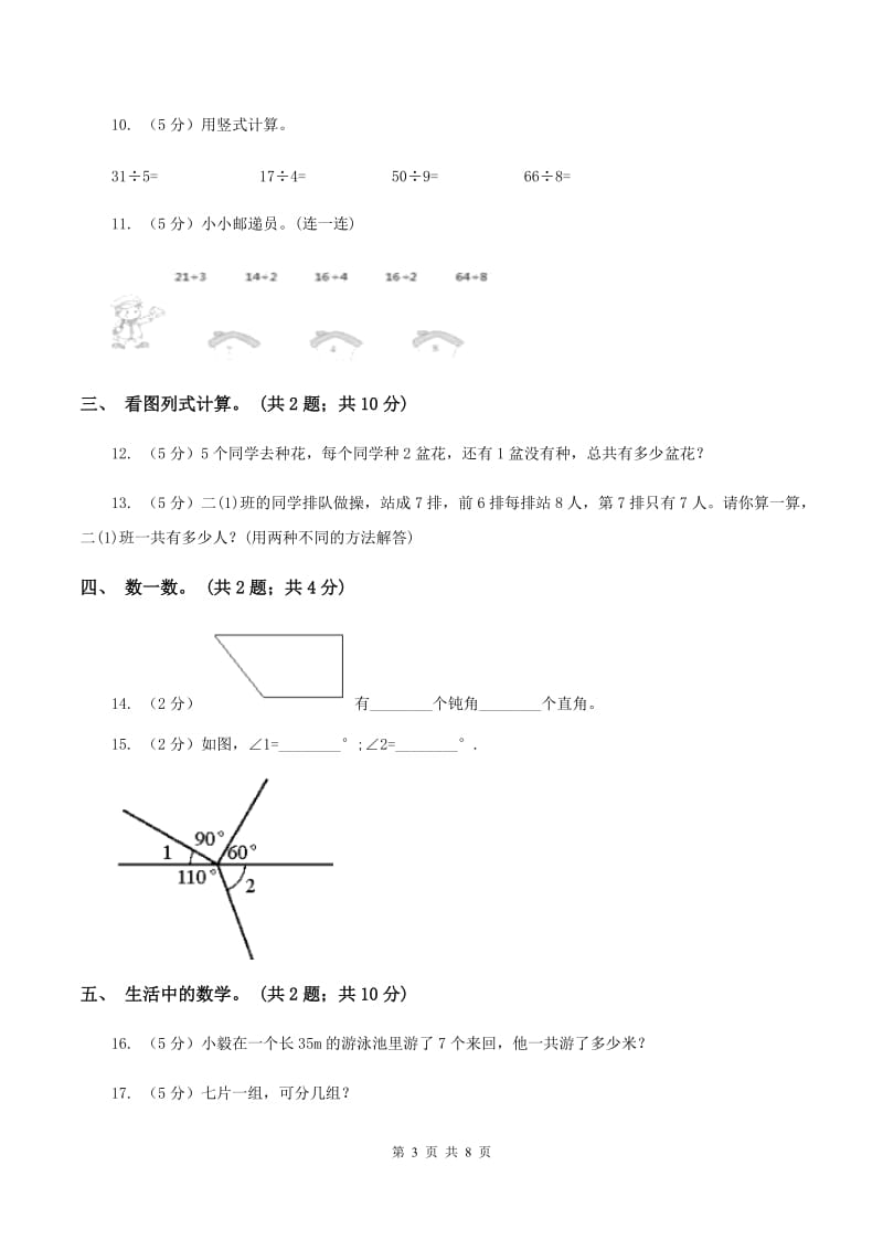 2020年秋青岛版六三制二年级上学期数学期末检测卷（一)(II ）卷_第3页