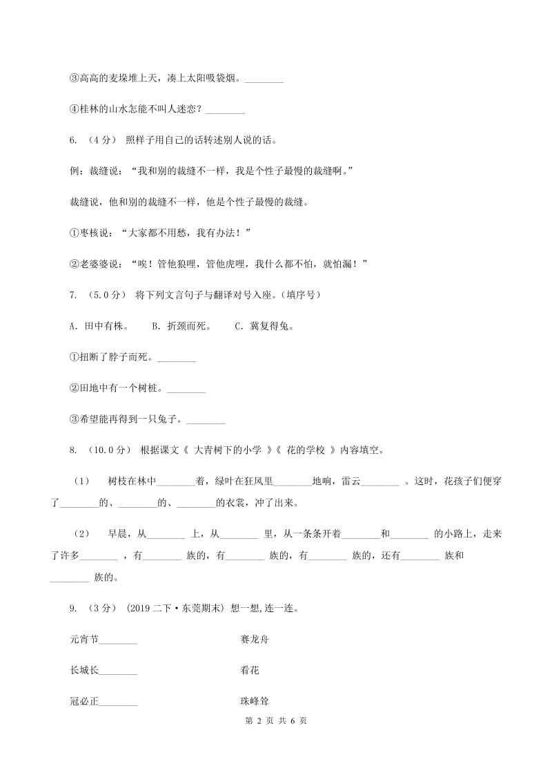 人教统编版（五四学制）2019-2020年小学语文毕业考试试卷（I）卷_第2页